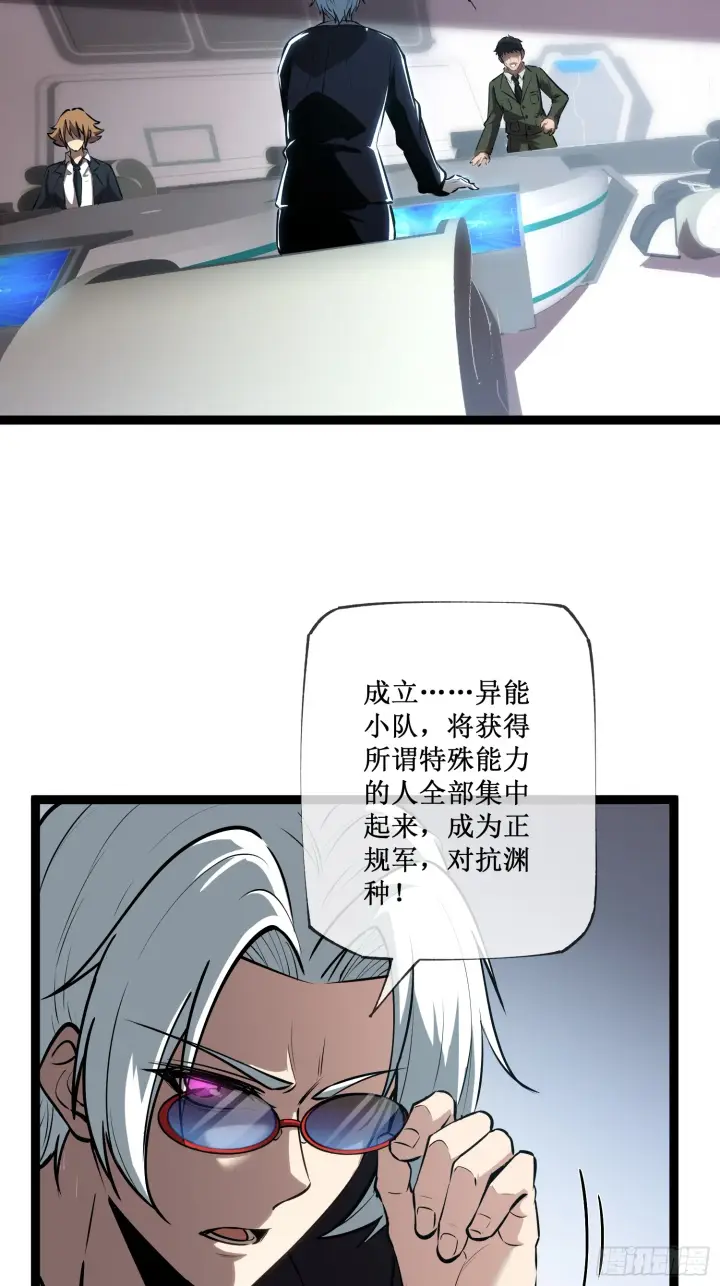 漫画《深渊之种》第14话 游戏开始第19张图