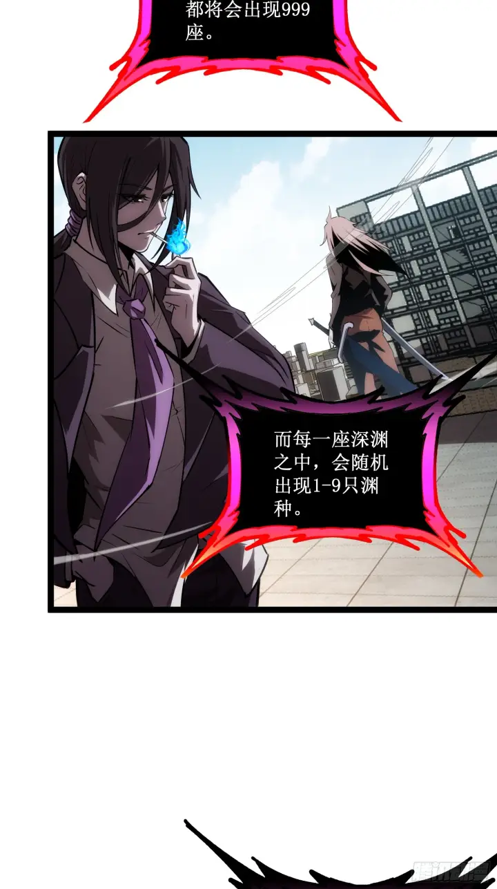 漫画《深渊之种》第14话 游戏开始第2张图