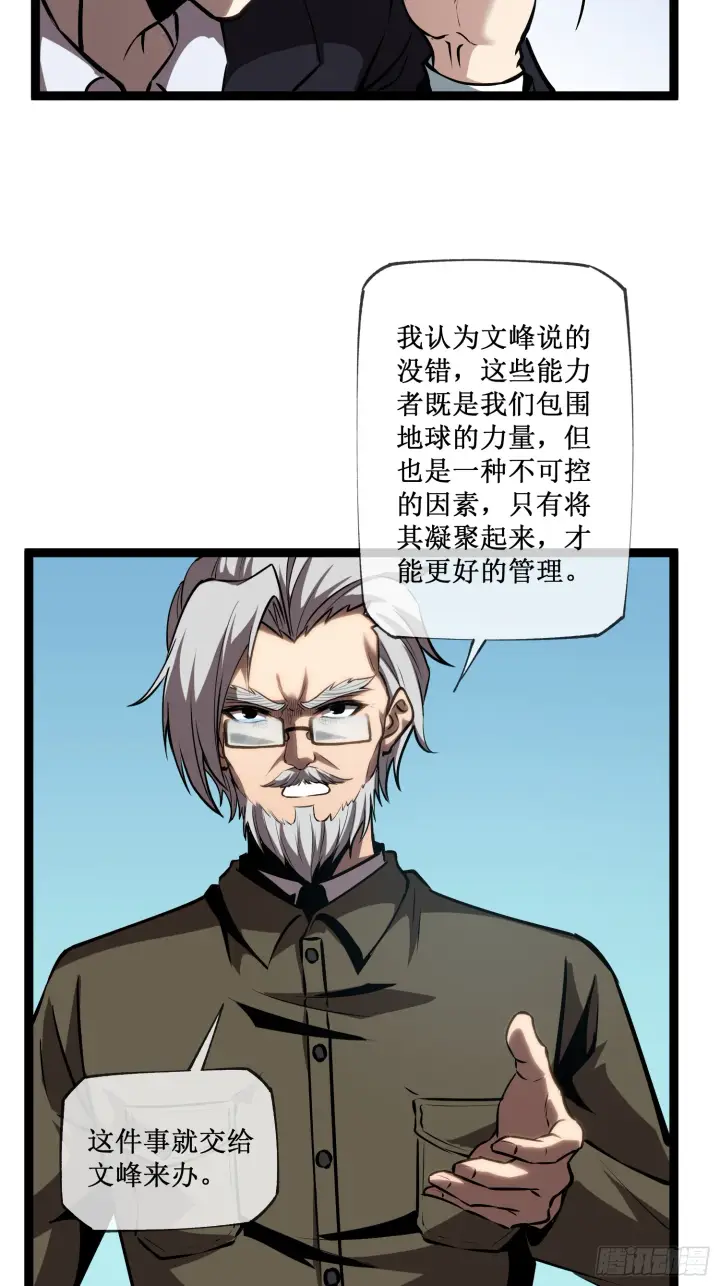 漫画《深渊之种》第14话 游戏开始第20张图