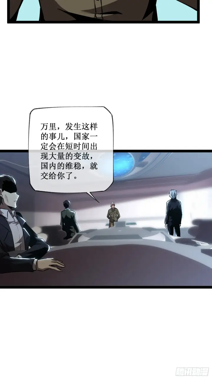 漫画《深渊之种》第14话 游戏开始第21张图