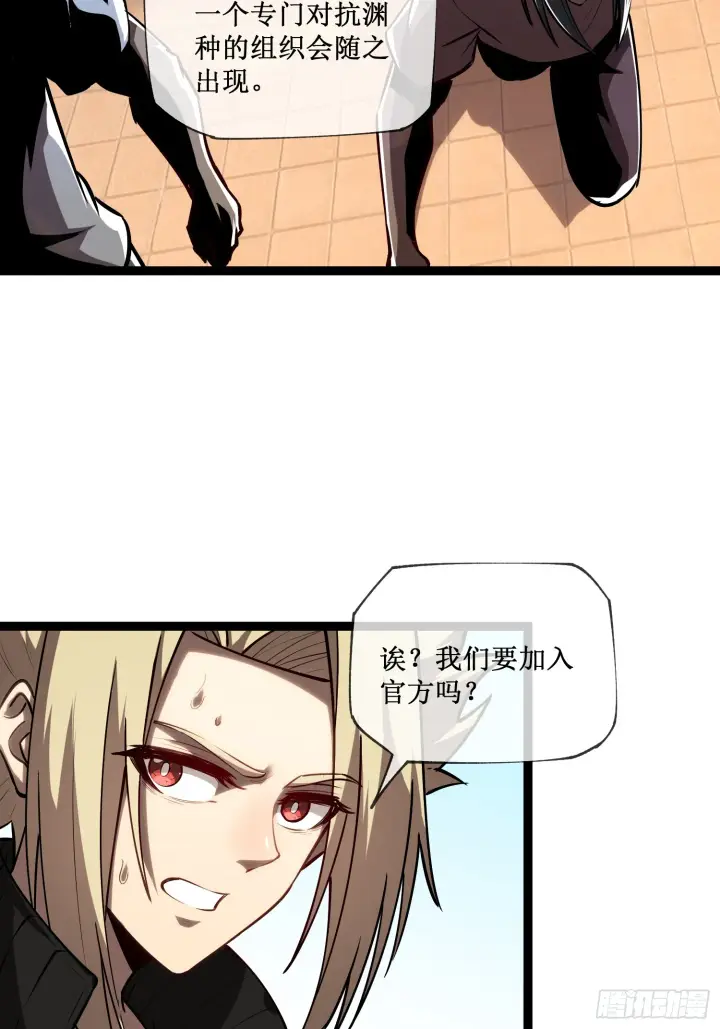 漫画《深渊之种》第14话 游戏开始第25张图