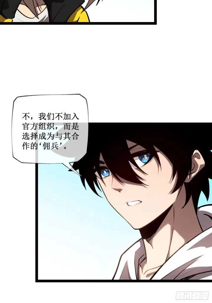 漫画《深渊之种》第14话 游戏开始第26张图