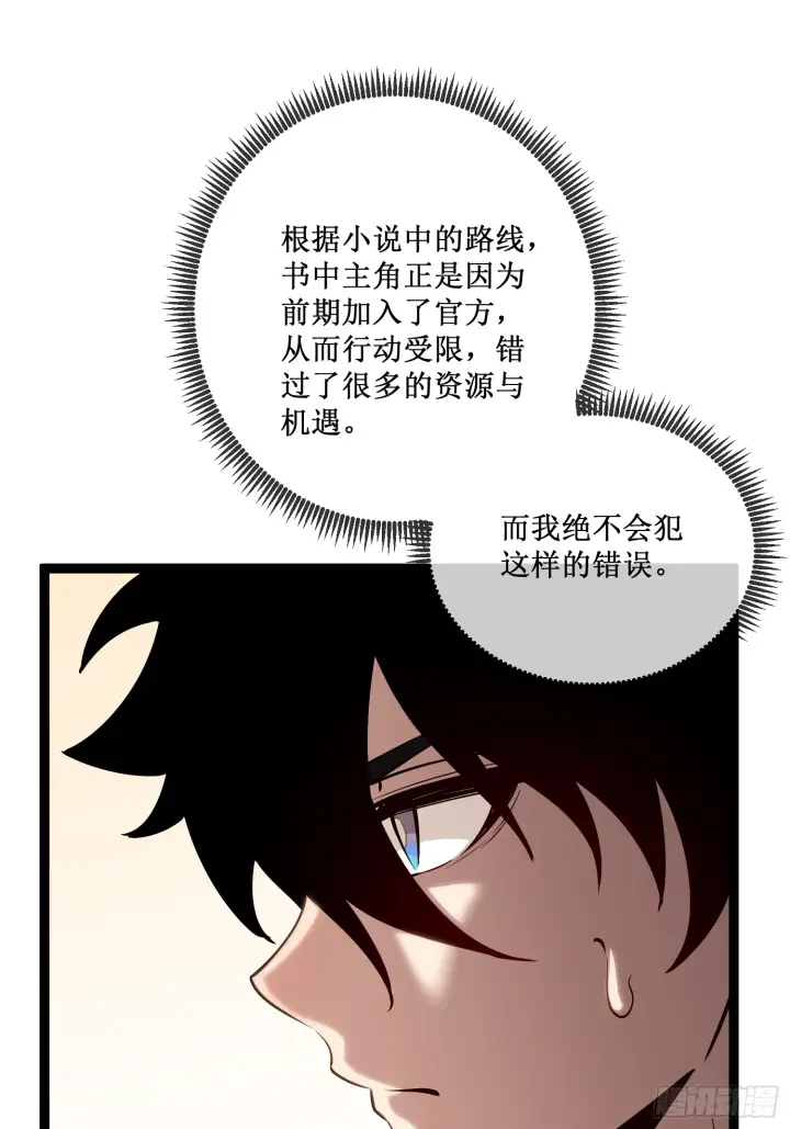 漫画《深渊之种》第14话 游戏开始第27张图