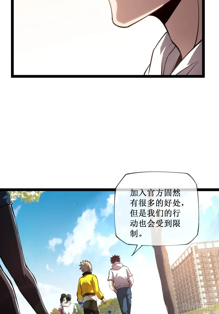 漫画《深渊之种》第14话 游戏开始第28张图