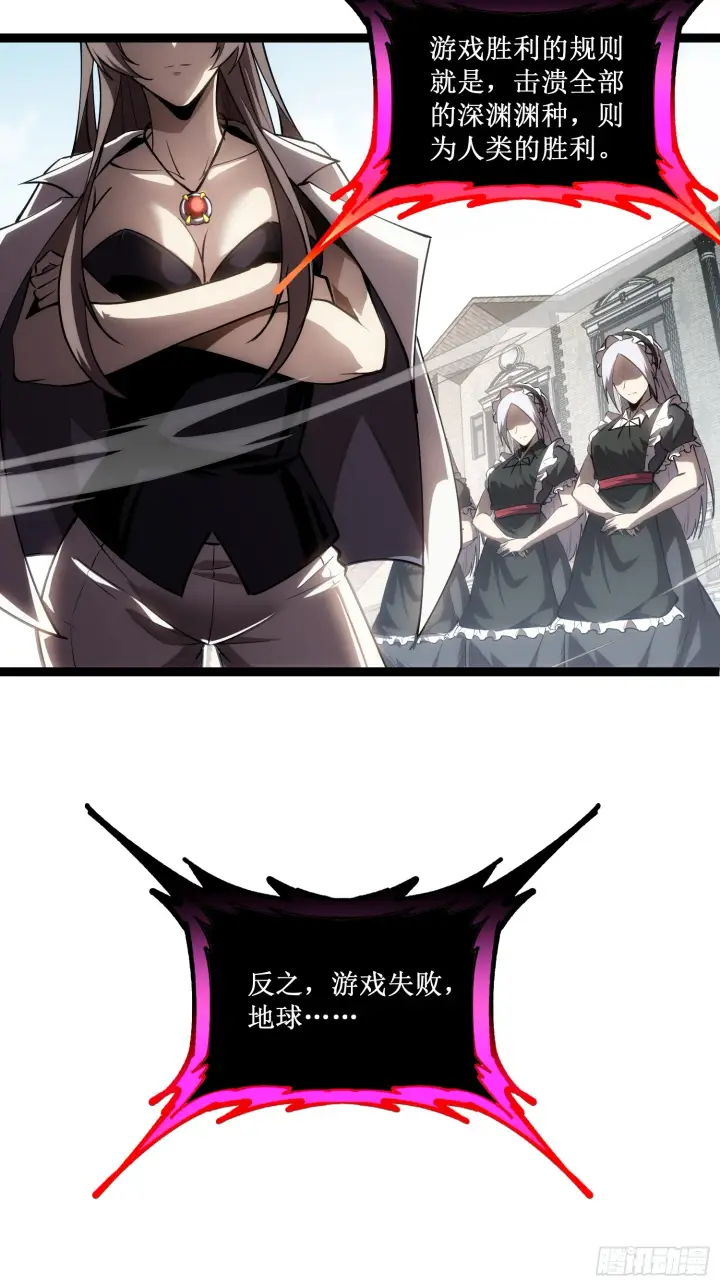 漫画《深渊之种》第14话 游戏开始第3张图