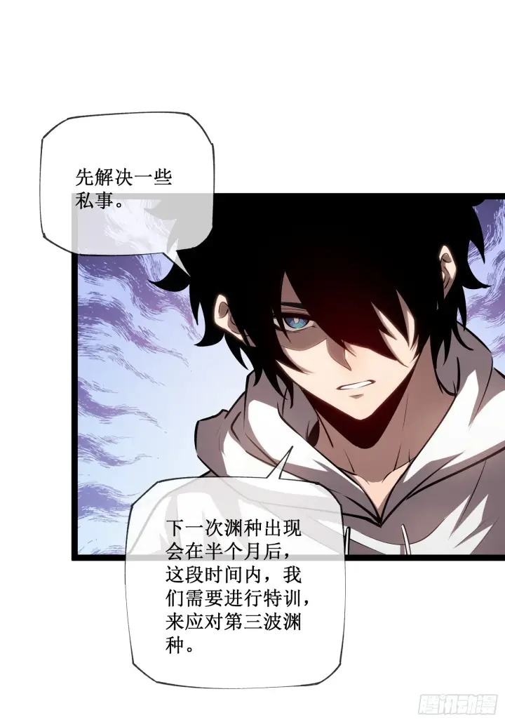 漫画《深渊之种》第14话 游戏开始第30张图