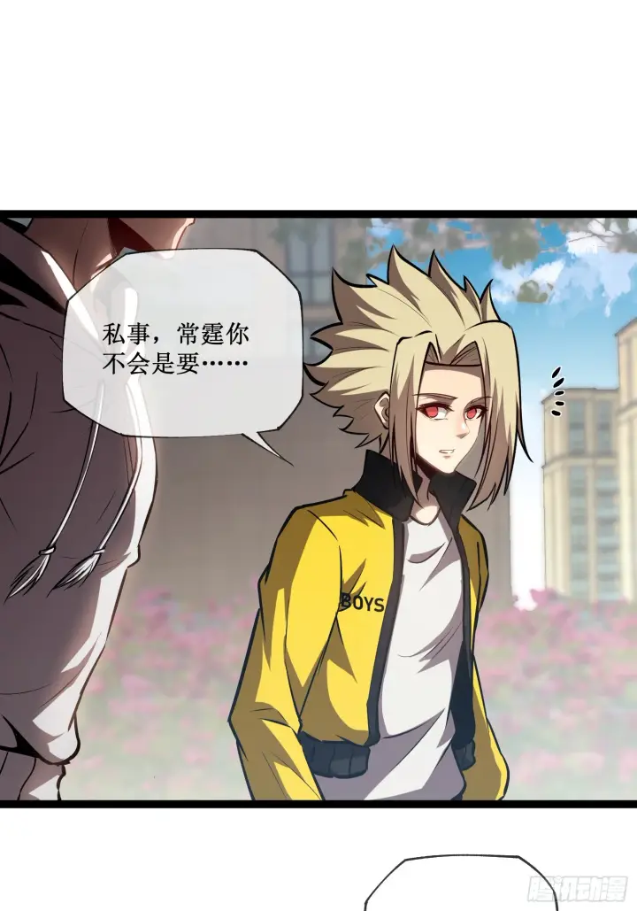 漫画《深渊之种》第14话 游戏开始第31张图