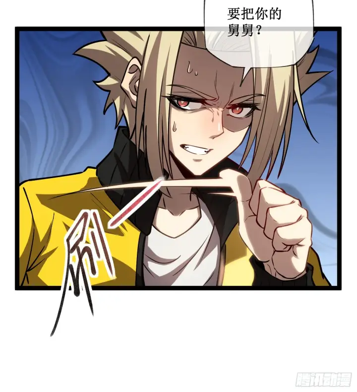 漫画《深渊之种》第14话 游戏开始第32张图