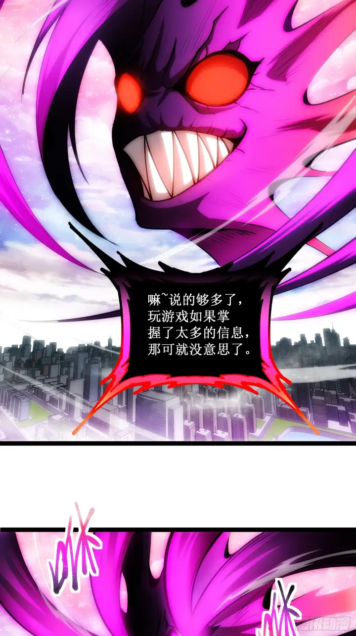 漫画《深渊之种》第14话 游戏开始第5张图