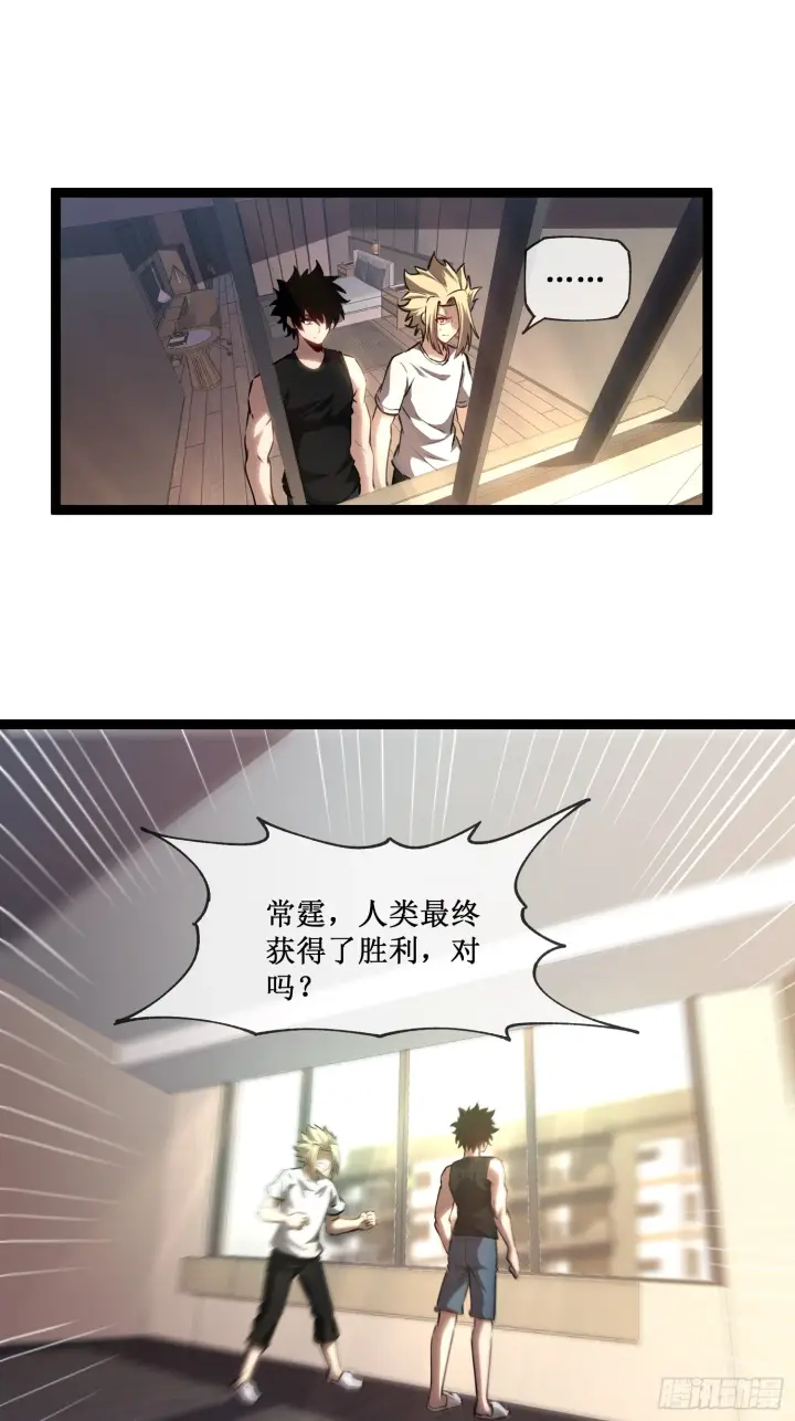漫画《深渊之种》第14话 游戏开始第8张图