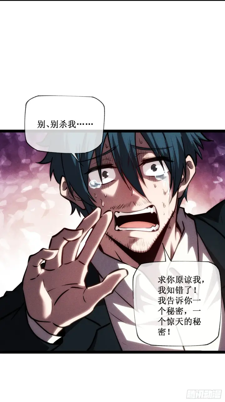 《深渊之种》第15话 恩怨了结图20