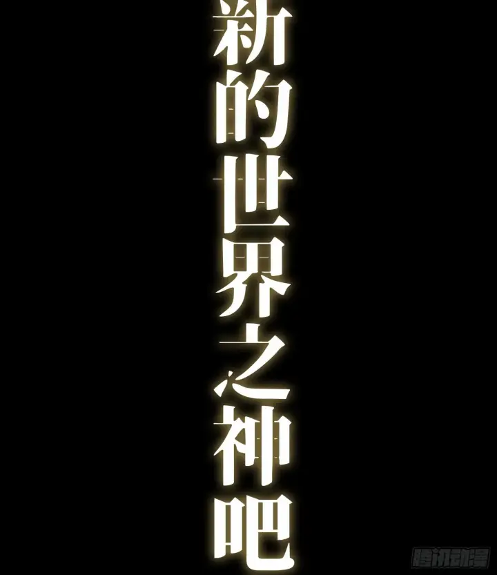 《神之蔑》预告 神曲图31