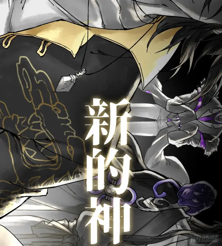 《神之蔑》预告 神曲图40