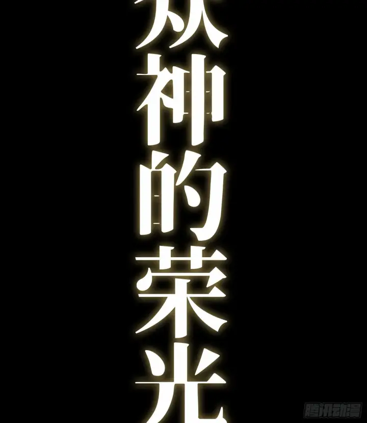《神之蔑》预告 神曲图49