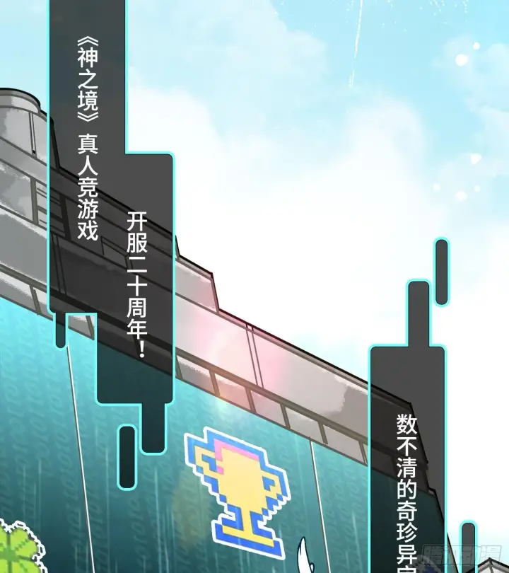 《神之蔑》第二话 自强少年季向风图18
