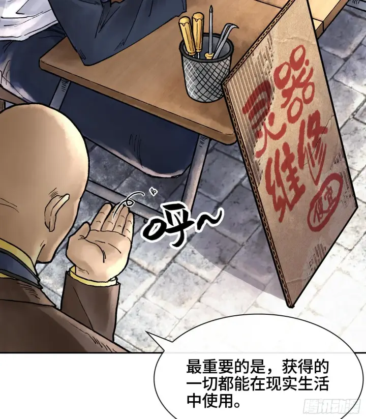 《神之蔑》第二话 自强少年季向风图32