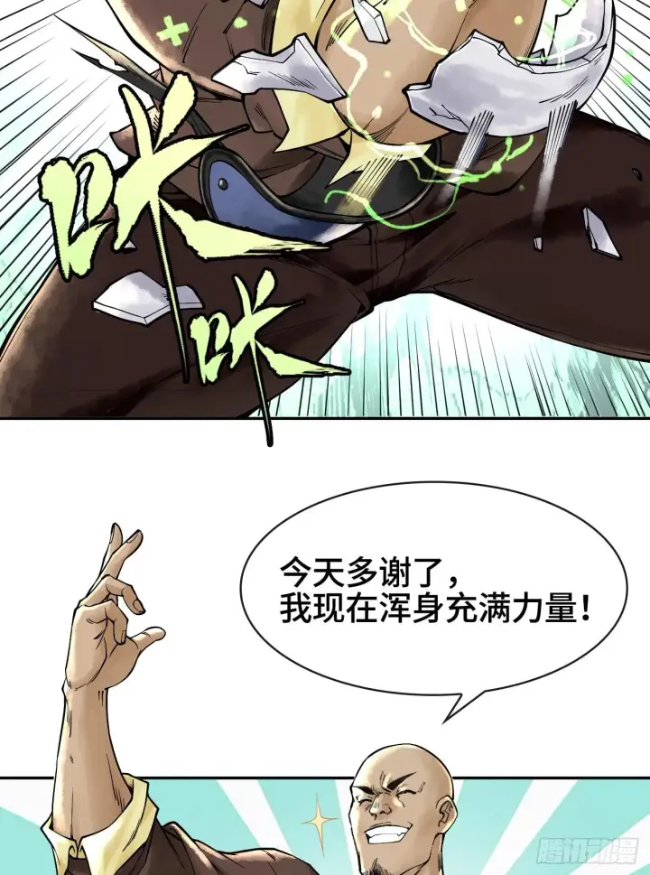 《神之蔑》第二话 自强少年季向风图44