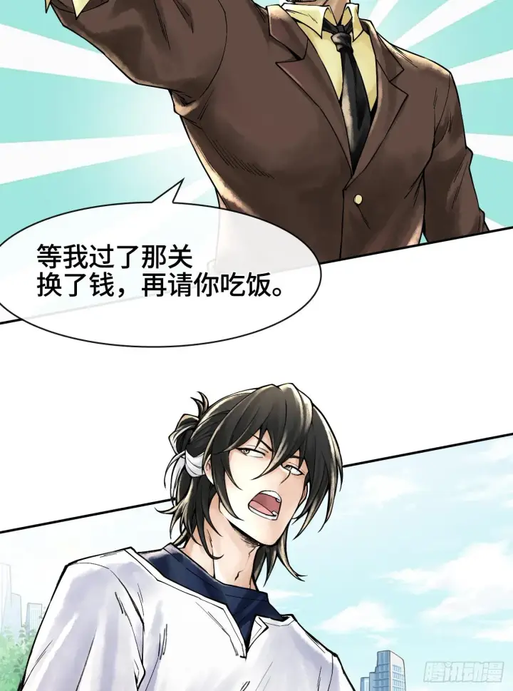 《神之蔑》第二话 自强少年季向风图45