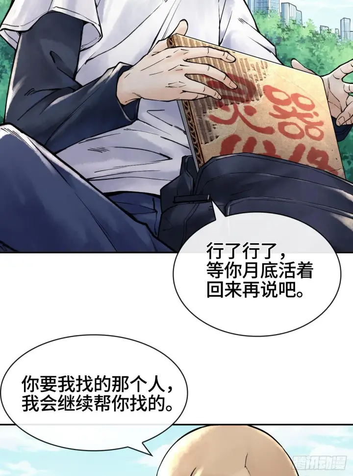 《神之蔑》第二话 自强少年季向风图46