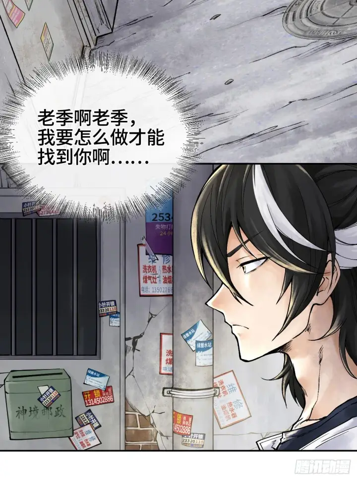 《神之蔑》第二话 自强少年季向风图52
