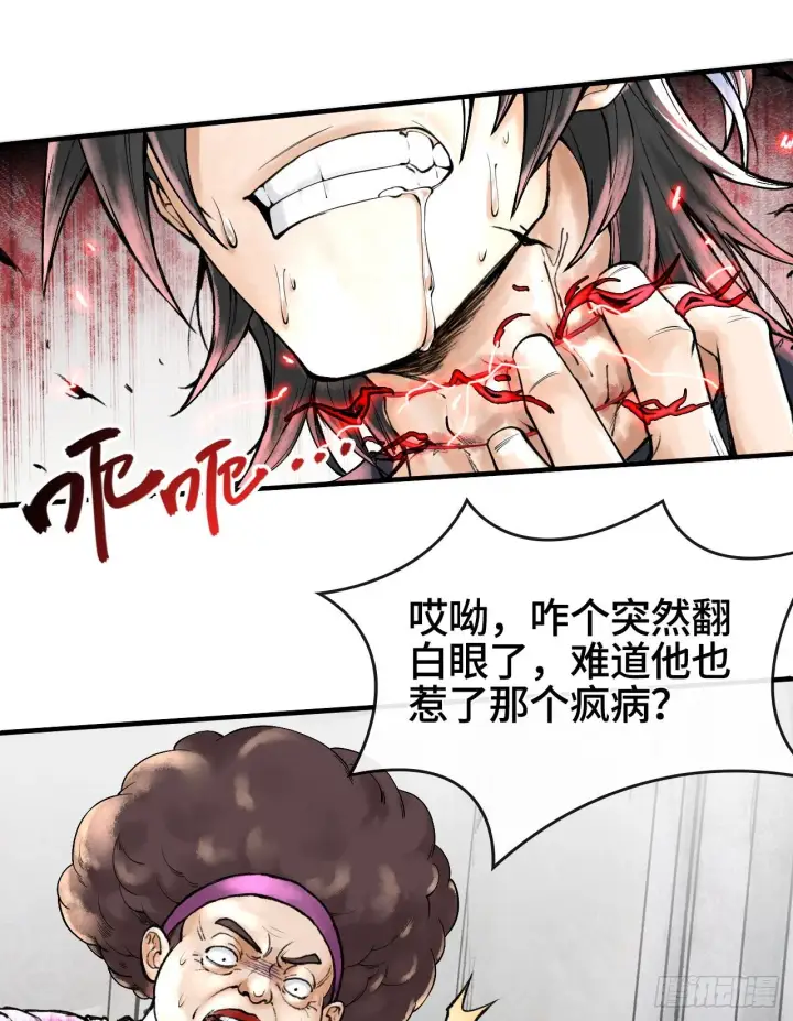 《神之蔑》第二话 自强少年季向风图63
