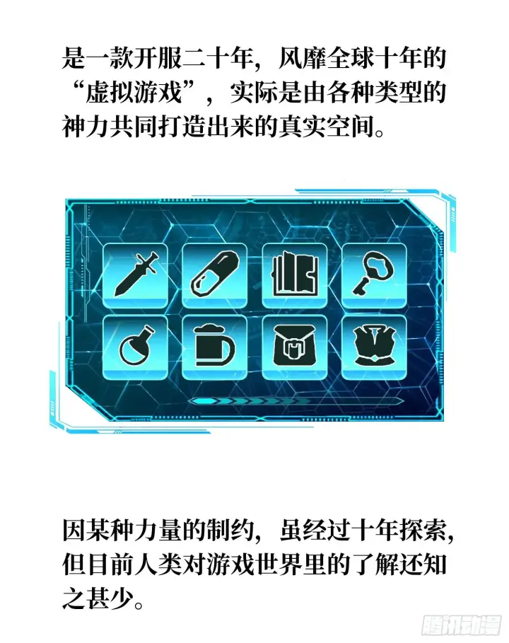 《神之蔑》第二话 自强少年季向风图84