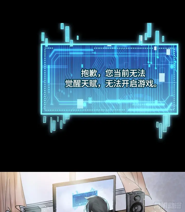 漫画《神之蔑》第三话 成为玩家第32张图
