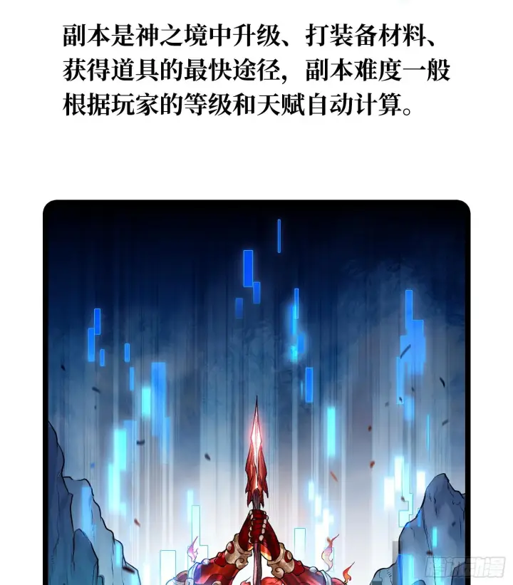 漫画《神之蔑》第三话 成为玩家第79张图