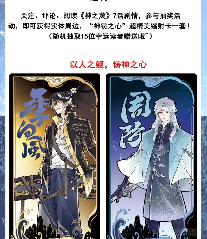 漫画《神之蔑》第三话 成为玩家第85张图