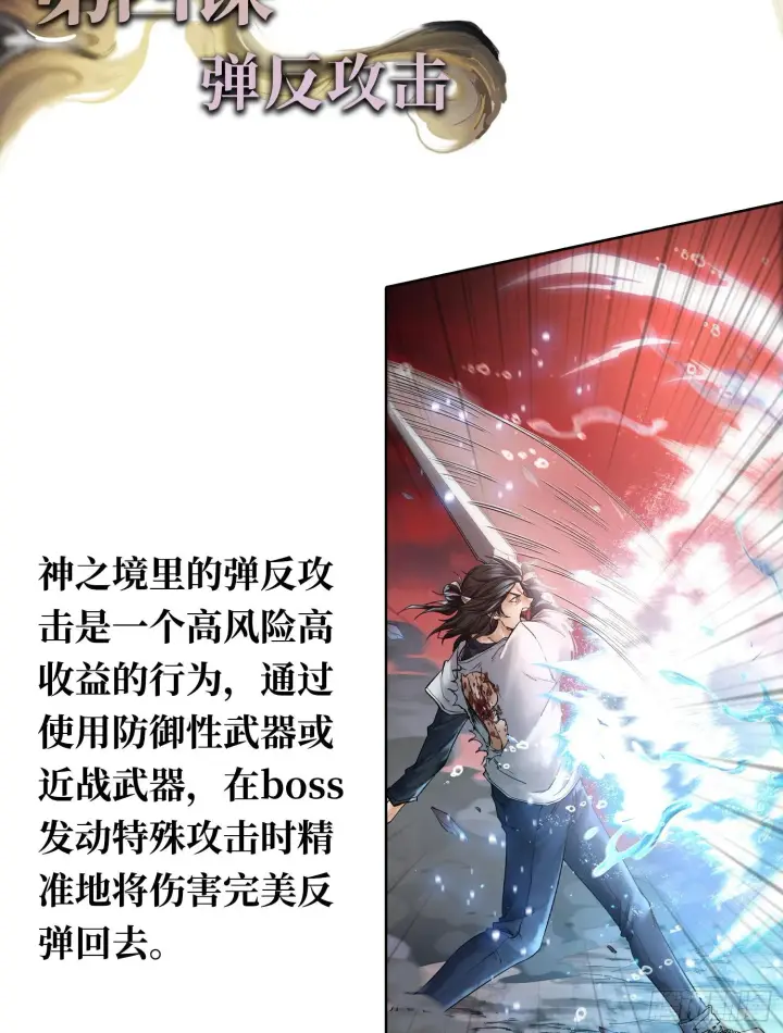 《神之蔑》第四话 新人通关图100