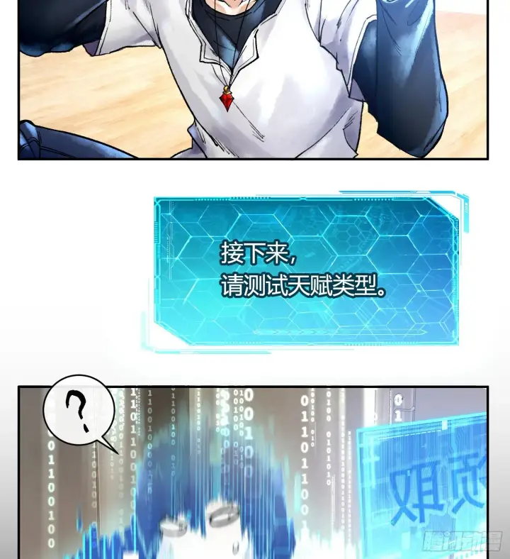 漫画《神之蔑》第五话 难道我就是天选之子！第10张图