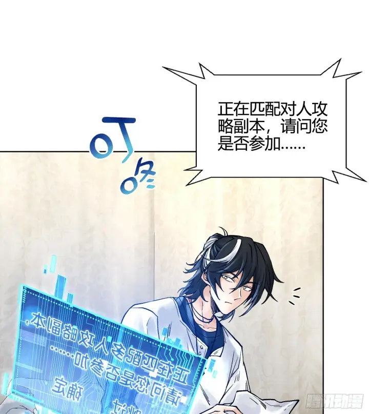 漫画《神之蔑》第五话 难道我就是天选之子！第109张图