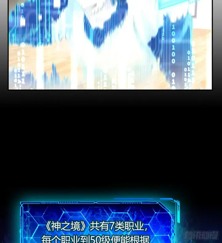 漫画《神之蔑》第五话 难道我就是天选之子！第11张图
