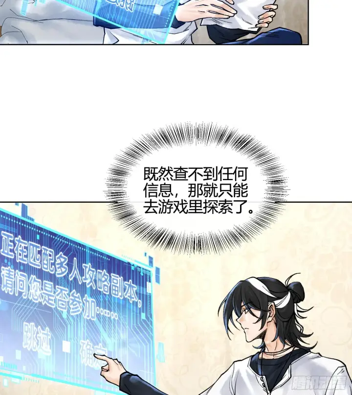 漫画《神之蔑》第五话 难道我就是天选之子！第110张图