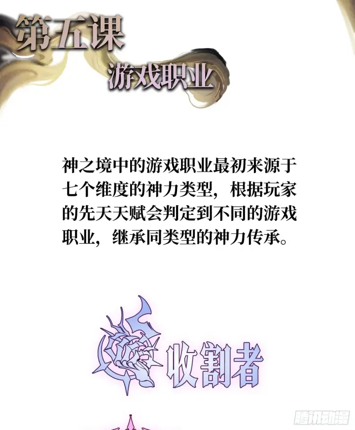 漫画《神之蔑》第五话 难道我就是天选之子！第116张图