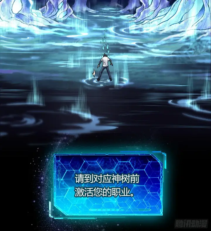 漫画《神之蔑》第五话 难道我就是天选之子！第14张图