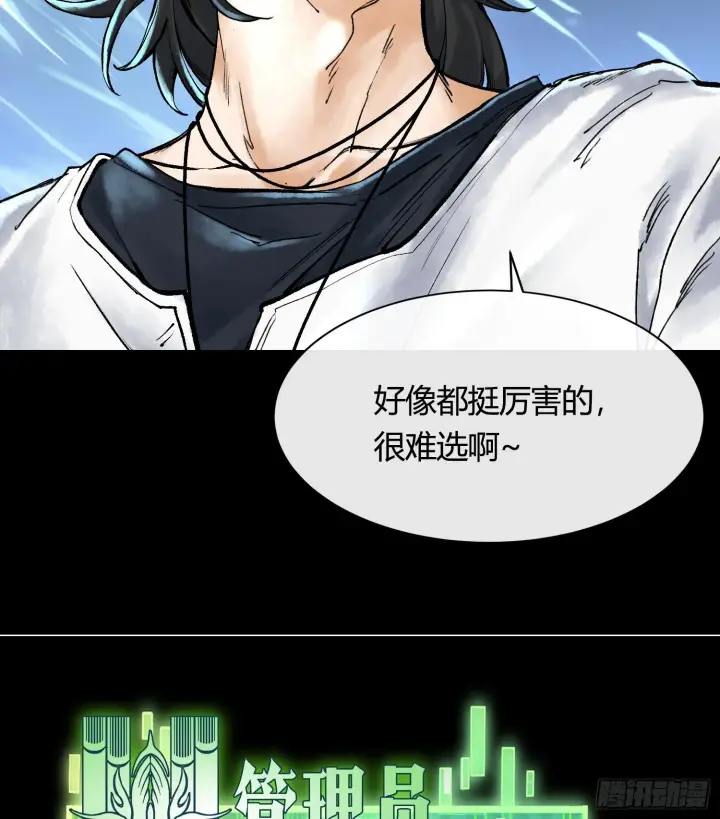 漫画《神之蔑》第五话 难道我就是天选之子！第28张图