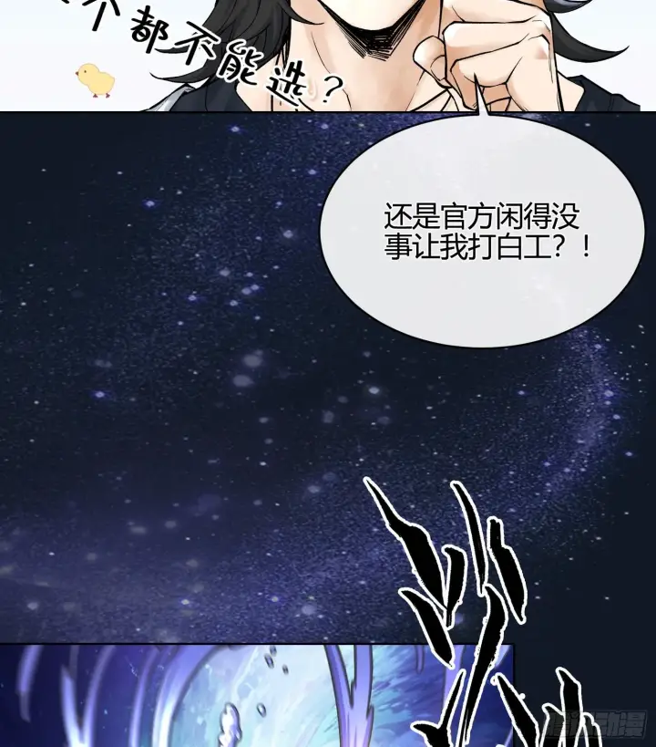 漫画《神之蔑》第五话 难道我就是天选之子！第33张图