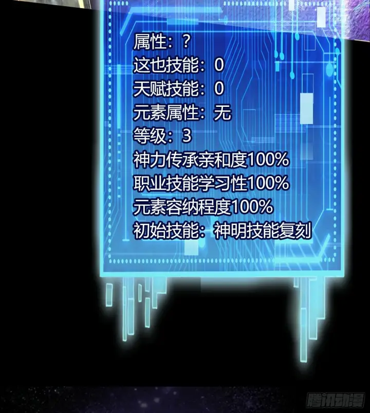 漫画《神之蔑》第五话 难道我就是天选之子！第42张图