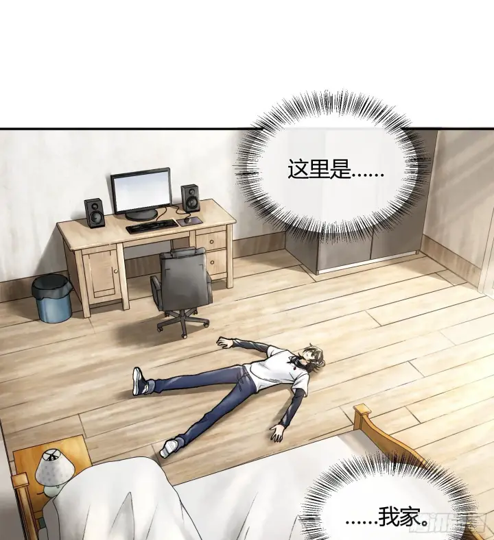 漫画《神之蔑》第五话 难道我就是天选之子！第5张图