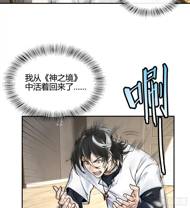 漫画《神之蔑》第五话 难道我就是天选之子！第6张图