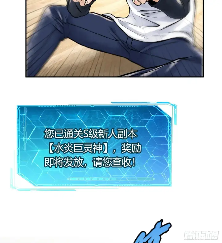 漫画《神之蔑》第五话 难道我就是天选之子！第7张图