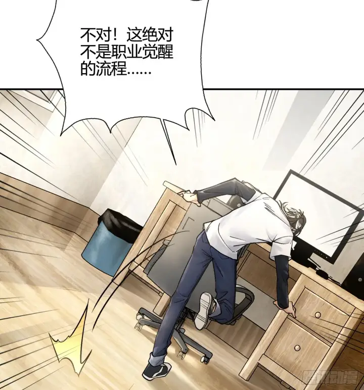 漫画《神之蔑》第五话 难道我就是天选之子！第75张图