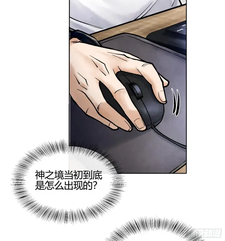 漫画《神之蔑》第五话 难道我就是天选之子！第77张图