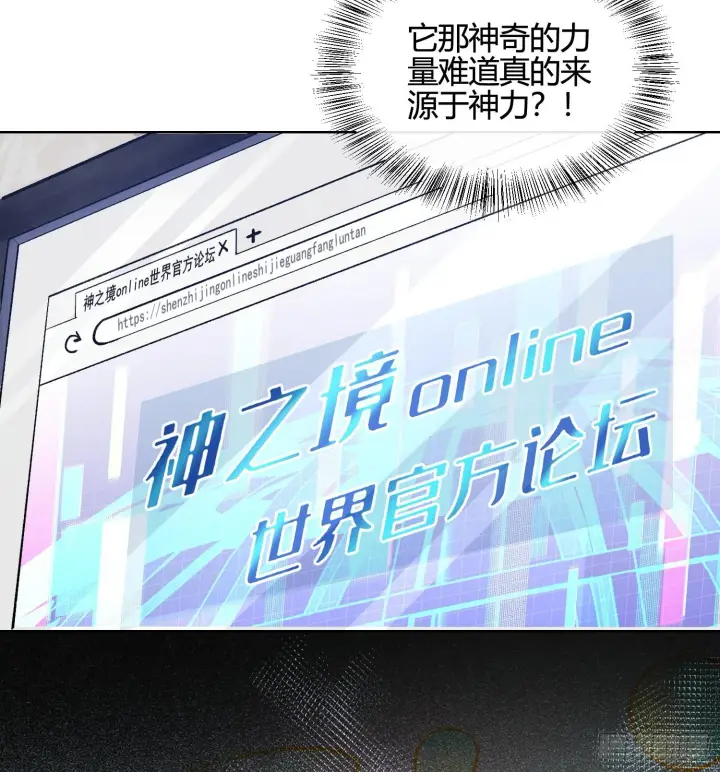 漫画《神之蔑》第五话 难道我就是天选之子！第78张图