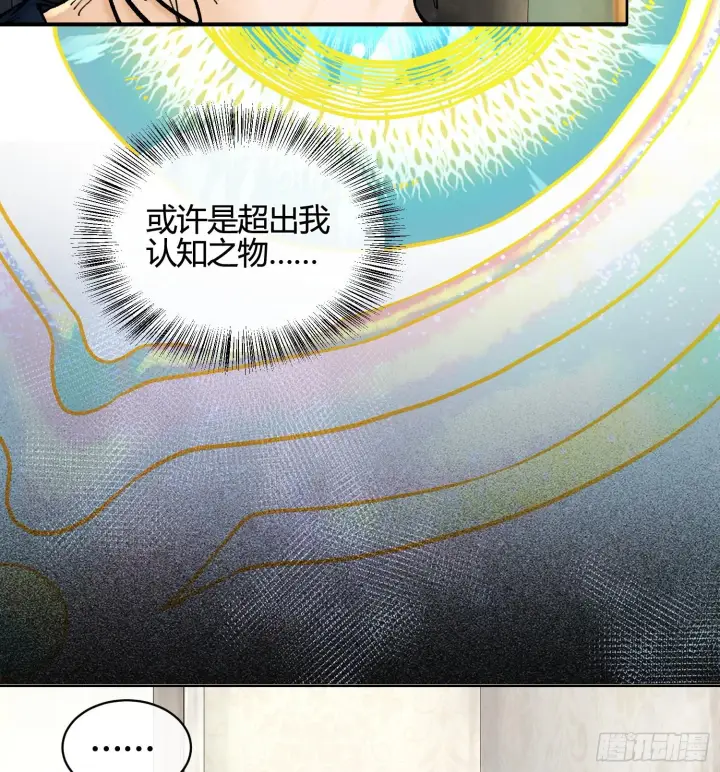漫画《神之蔑》第五话 难道我就是天选之子！第80张图