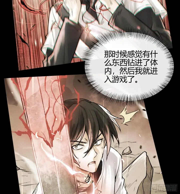 漫画《神之蔑》第五话 难道我就是天选之子！第87张图