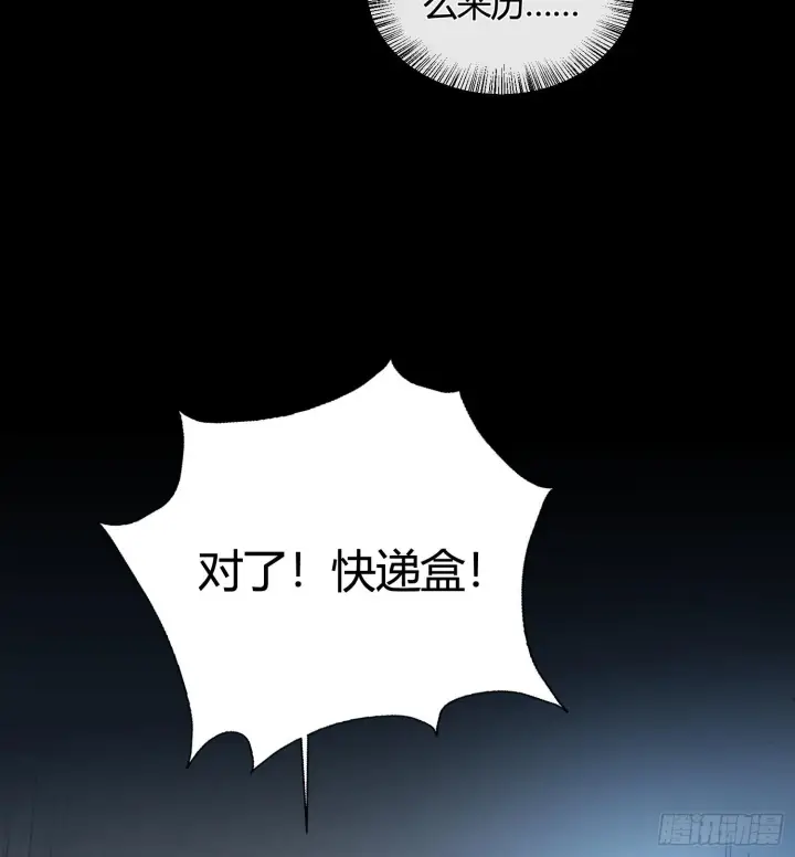 漫画《神之蔑》第五话 难道我就是天选之子！第89张图