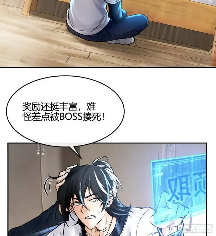 漫画《神之蔑》第五话 难道我就是天选之子！第9张图