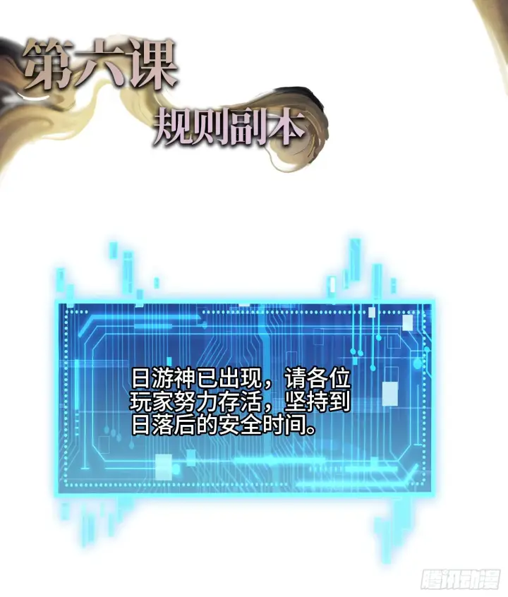漫画《神之蔑》第六话 白昼狩猎第100张图